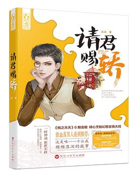 請君賜轎遠在 請君賜轎遠在