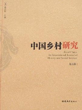 中國鄉村研究 中國鄉村研究