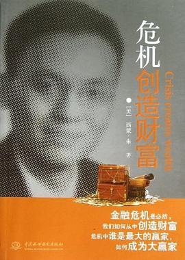 危機創造財富
