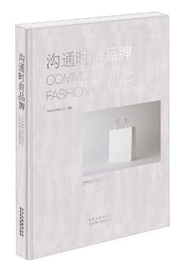 溝通時(shí)尚品牌 溝通時(shí)尚品牌