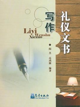 禮儀文書寫作 禮儀文書寫作