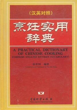 烹飪實用辭典 烹飪實用辭典