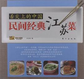 舌尖上的中國 舌尖上的中國