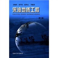 采油地質工程 采油地質工程