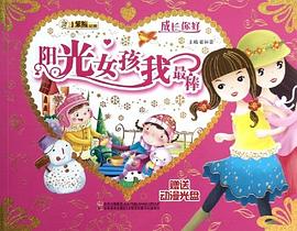 陽(yáng)光女孩我棒 陽(yáng)光女孩我棒