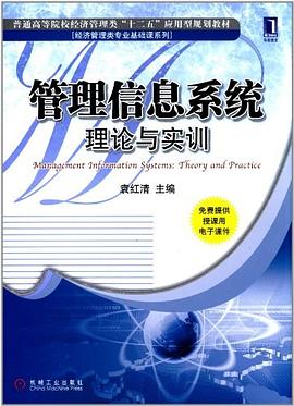 管理信息系統 管理信息系統