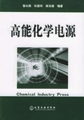 高能化學(xué)電源 高能化學(xué)電源