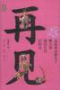再見(jiàn)傳統(tǒng).1 再見(jiàn)傳統(tǒng).1
