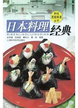 日本料理經典