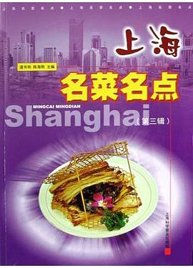 上海名菜名點 上海名菜名點