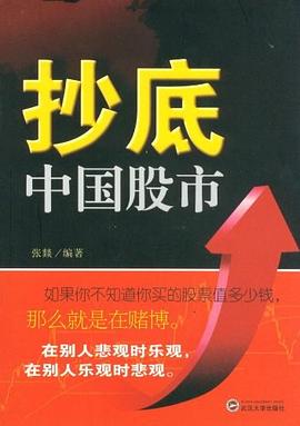 抄底中國股市 抄底中國股市