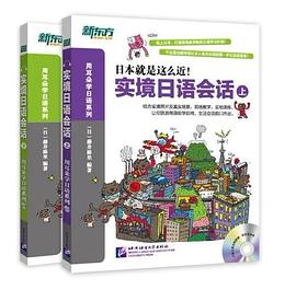 實境日語會話 實境日語會話
