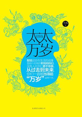 太太萬歲張巍 太太萬歲張巍