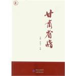 甘肅省情范鵬 甘肅省情范鵬