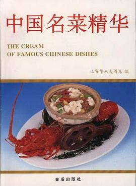 中國名菜精華 中國名菜精華