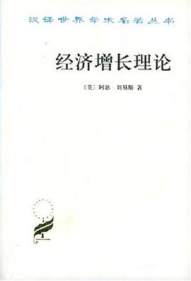 經濟增長理論 經濟增長理論