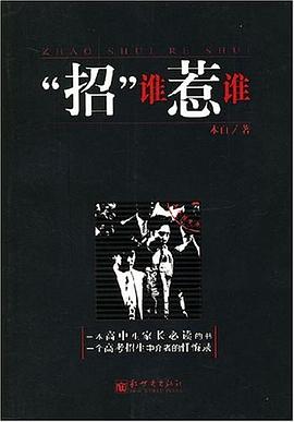 “招”誰惹誰 “招”誰惹誰