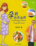 孕期營養(yǎng)食譜 孕期營養(yǎng)食譜