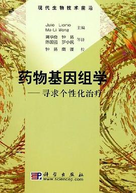 藥物基因組學 藥物基因組學