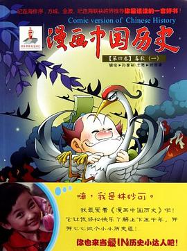 漫畫中國歷史