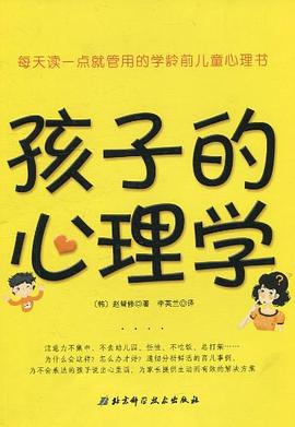 孩子的心理學