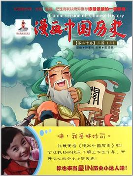 漫畫中國(guó)歷史