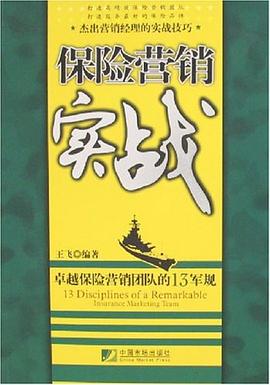 保險營銷實戰