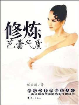 修煉芭蕾氣質