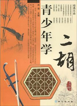 青少年學(xué)二胡
