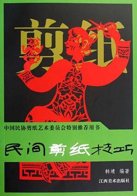 民間剪紙技巧