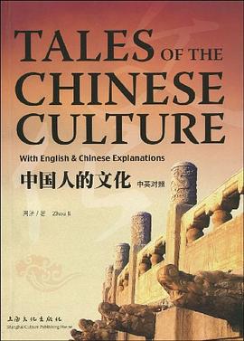 中國(guó)人的文化 中國(guó)人的文化
