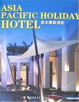 亞太度假酒店