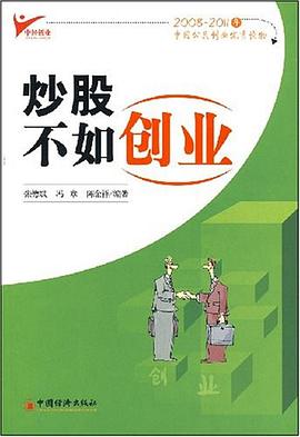 炒股不如創(chuàng)業(yè)