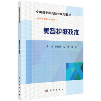 美容護膚技術 美容護膚技術