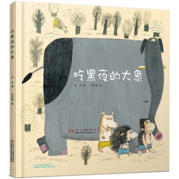 吃黑夜的大象 吃黑夜的大象