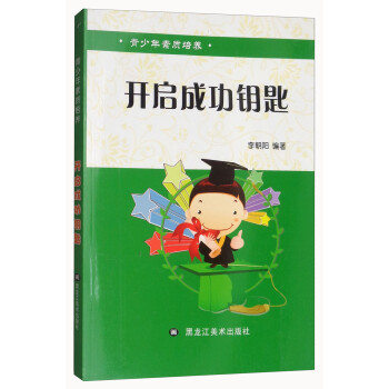 開啟成功鑰匙