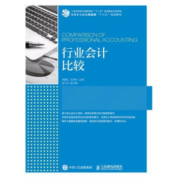 行業(yè)會計比較