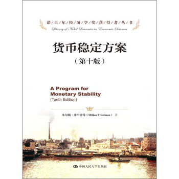貨幣穩定方案