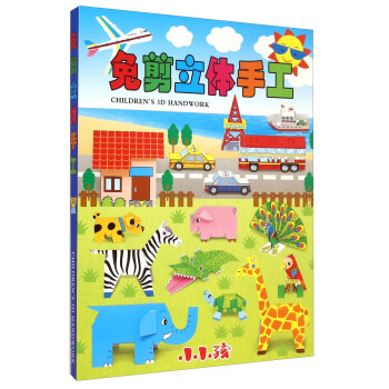 免剪立體手工 免剪立體手工