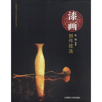 漆畫創作技法