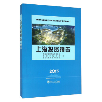 上海投資報告 上海投資報告