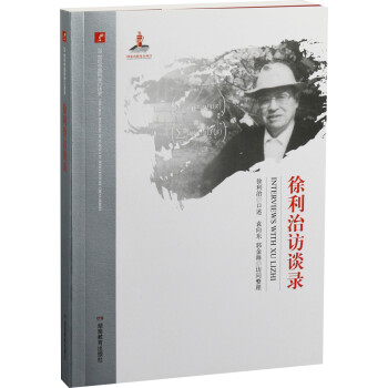 徐利治訪談錄