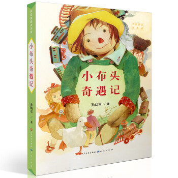 小布頭奇遇記 小布頭奇遇記