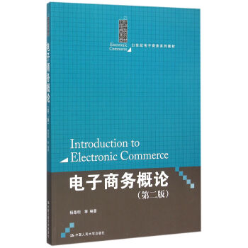 電子商務概論