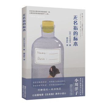 無名指的標本 無名指的標本