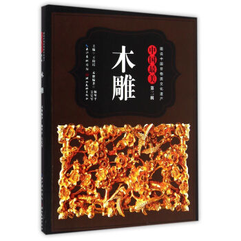 中國最美木雕 中國最美木雕