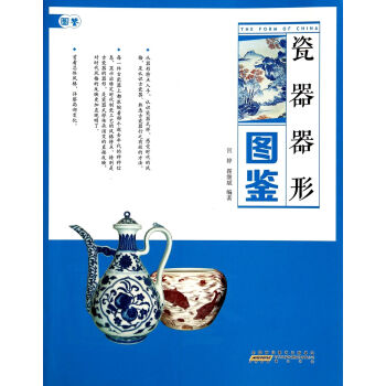 瓷器器形圖鑒 瓷器器形圖鑒