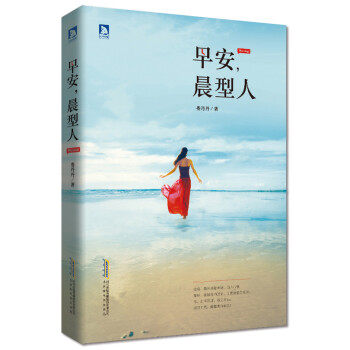 早安,晨型人 早安,晨型人