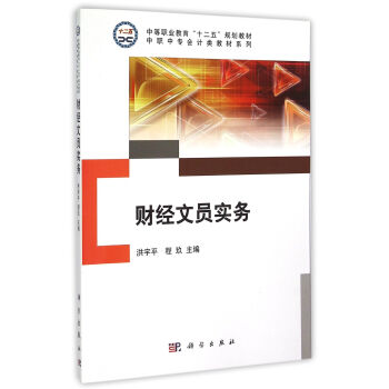 財(cái)經(jīng)文員實(shí)務(wù)