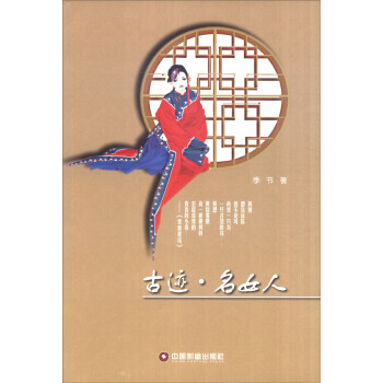 古跡名女人 古跡名女人